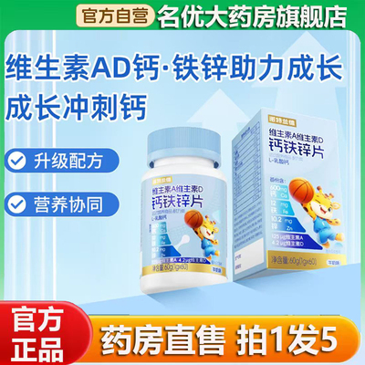 诺特兰德维生素A维生素D钙铁锌片官方旗舰店正品青少年搭配0CL