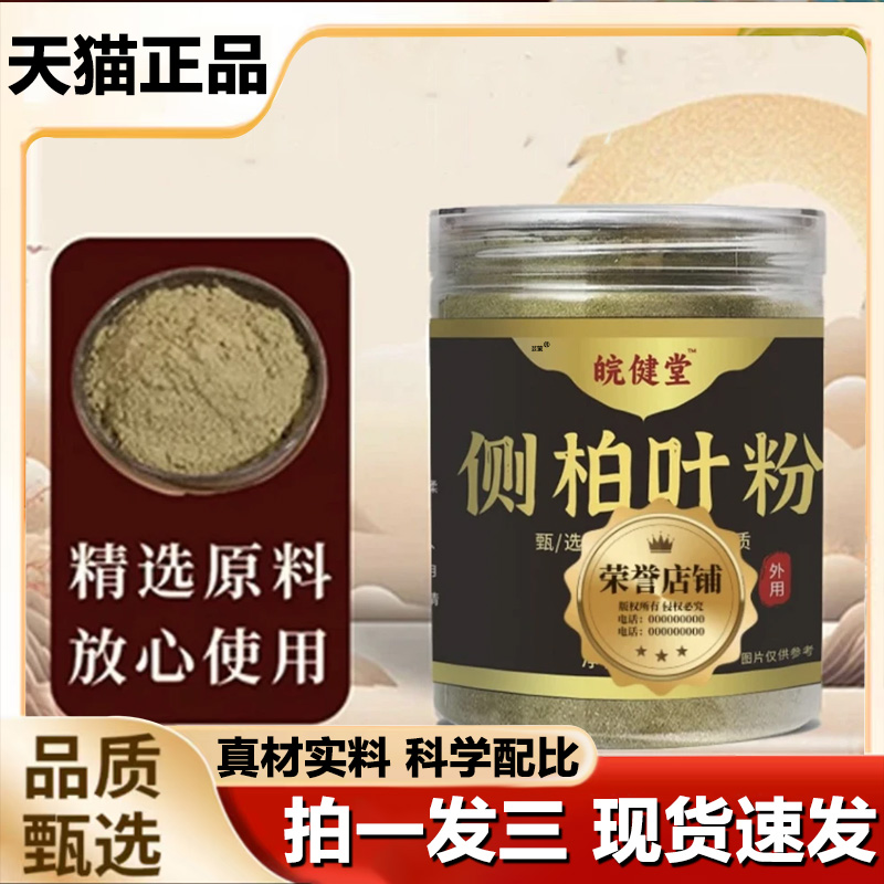皖健堂侧柏叶粉官方旗舰店鸿恩本草何首乌颗粒状古法草本配方1LB