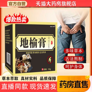 地榆膏官方旗舰店正品草本萃取老地榆槐实抑菌痔舒膏直播同款 1pb