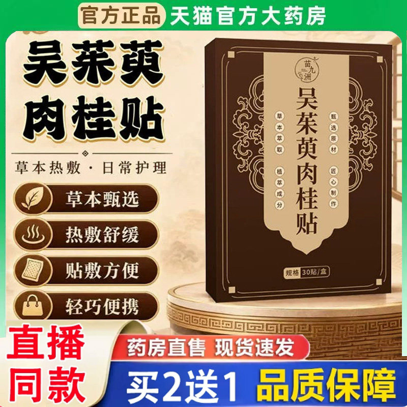 吴茱萸肉桂贴足贴官方旗舰店草本艾草老姜涌泉足部护理贴正品3BH