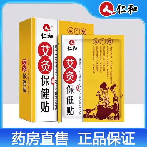 药房直售 正品保证