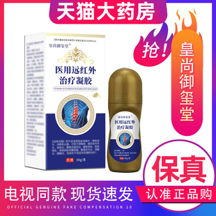 皇尚御玺堂医用远红外治疗凝胶官方正品旗舰店辅助手指关节4tm