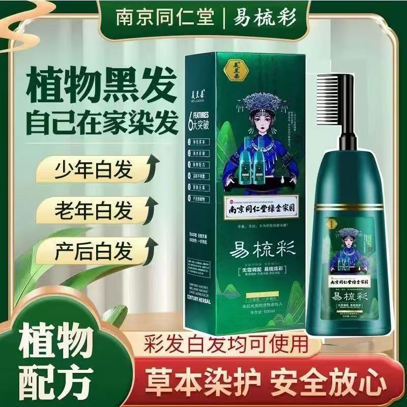 一梳染发膏剂中老年染发剂老人染白头发膏