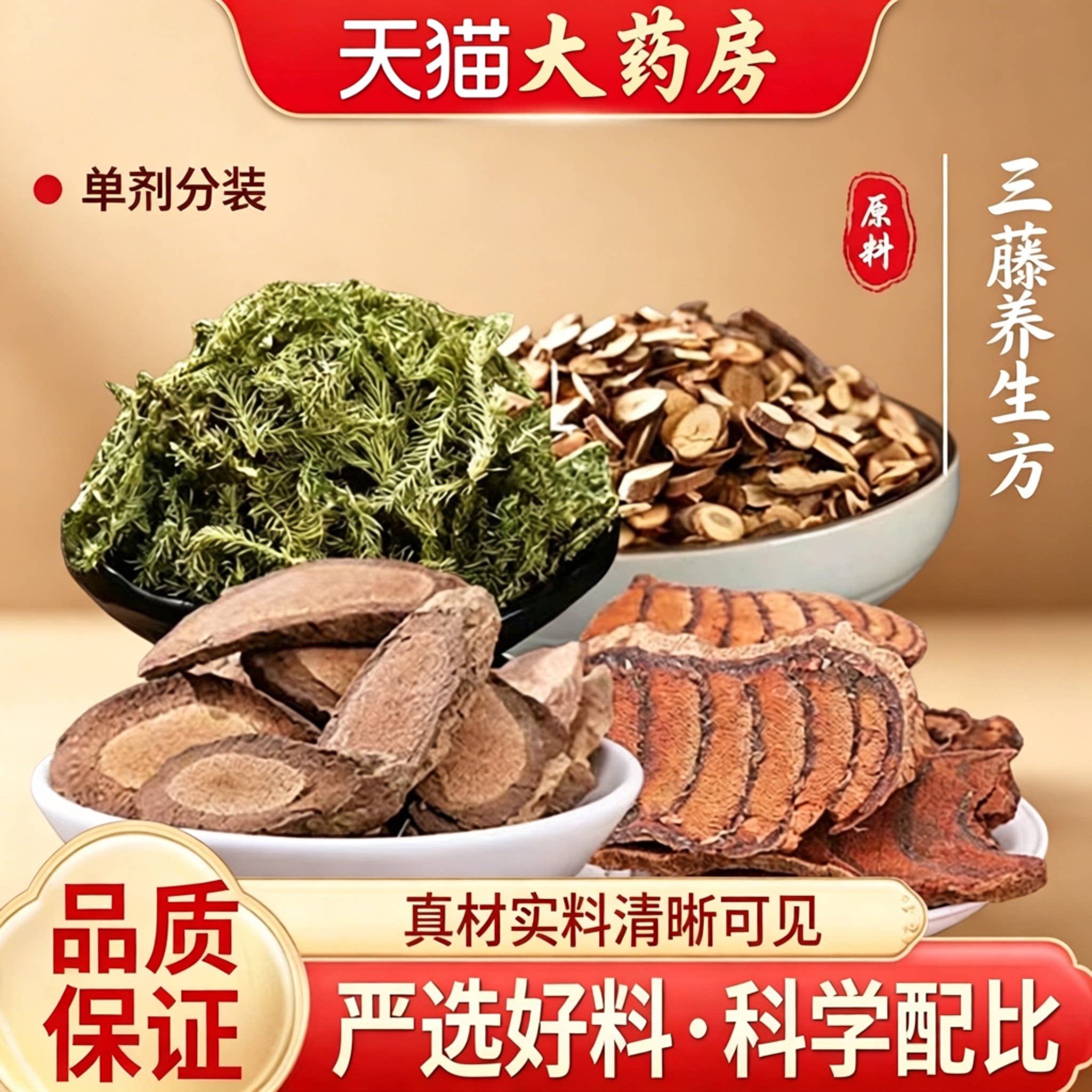 御药济仁三藤汤包原料官方旗舰店正品鸡血藤海风藤桂枝三藤汤1yb图片