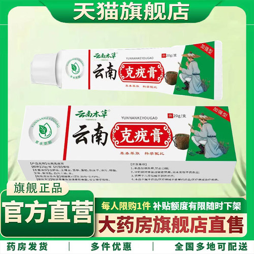 云南本草克疣膏官方旗舰店正品抑菌乳膏草本萃取药房直售4CL