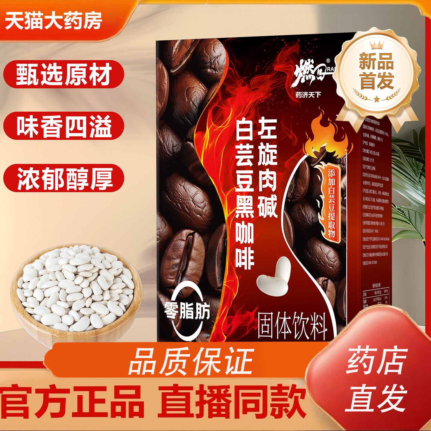 药济天下左旋肉碱白芸豆黑咖啡粉正品肥无蔗糖0脂美式速溶减燃2TQ
