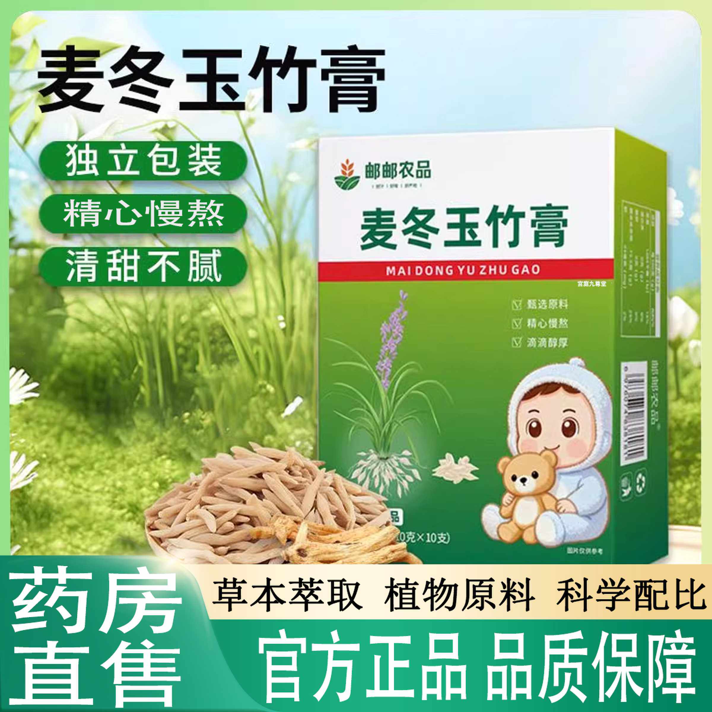 麦冬玉竹膏官方旗舰店正品
