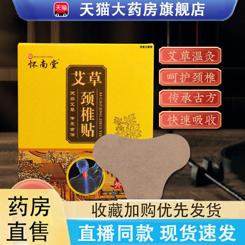 怀南堂艾草颈椎贴正品腰椎热敷贴发热贴艾草贴肩周贴膝盖腰椎6LC