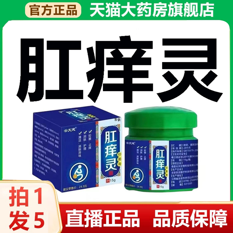 肛痒灵官方正品旗舰店直播同款大药房旗舰店直售9xb