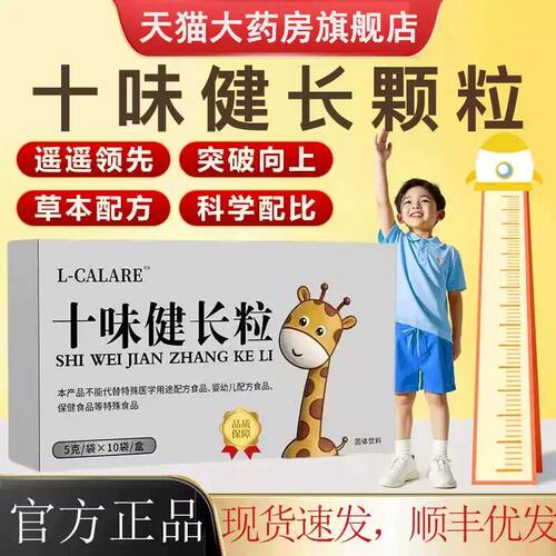 十味健长颗粒青少年儿童口服冲剂中成药草本方脾胃官方旗舰店2cd