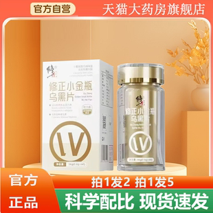 修正小金瓶乌黑片官方旗舰店正品升级款L-酪氨酸复合生物素3HV