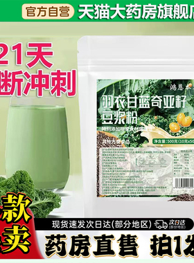 鸿恩本草羽衣甘蓝奇亚籽豆浆粉官方旗舰店正品邮政同款豆浆粉0CL