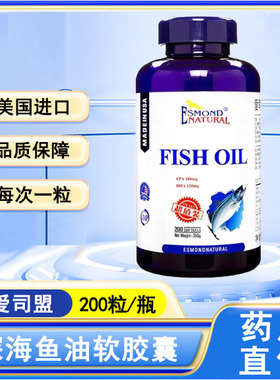 美国原装进口爱司盟深海鱼油软胶囊200粒/瓶官方正品旗舰店1ck