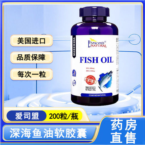 美国进口爱司盟深海鱼油软胶囊