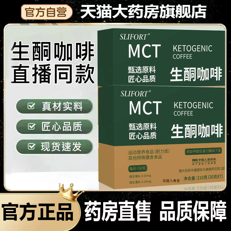 SLIFORT生酮咖啡mct代餐饱腹咖啡焕生原力早餐饮食旗舰店正品4dp