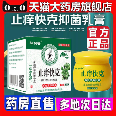 南方济民止痒快克抑菌乳膏官方正品旗舰店大药房直售直播同款5BC