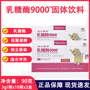 迪尔迪巧乳糖酶9000IU固体饮料高浓缩乳糖酶低聚果糖独立便携yp1