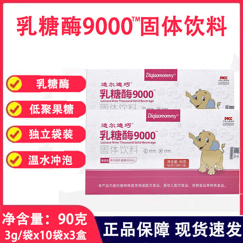 迪尔迪巧乳糖酶9000IU固体饮料高浓缩乳糖酶低聚果糖独立便携wp1