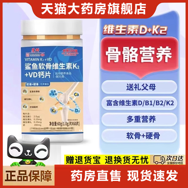 广药星群鲨鱼软骨维生素K2+VD钙片官方旗舰店正品6xb