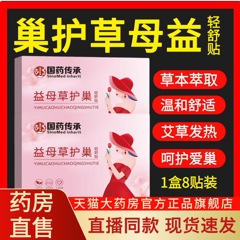 国药传承益母草护巢轻舒贴官方旗舰店正品艾草发热暖宫肚脐贴lk1,保健用品,艾灸/艾草/艾条/艾制品,淘宝优惠券,粉丝福利购,淘宝优惠卷