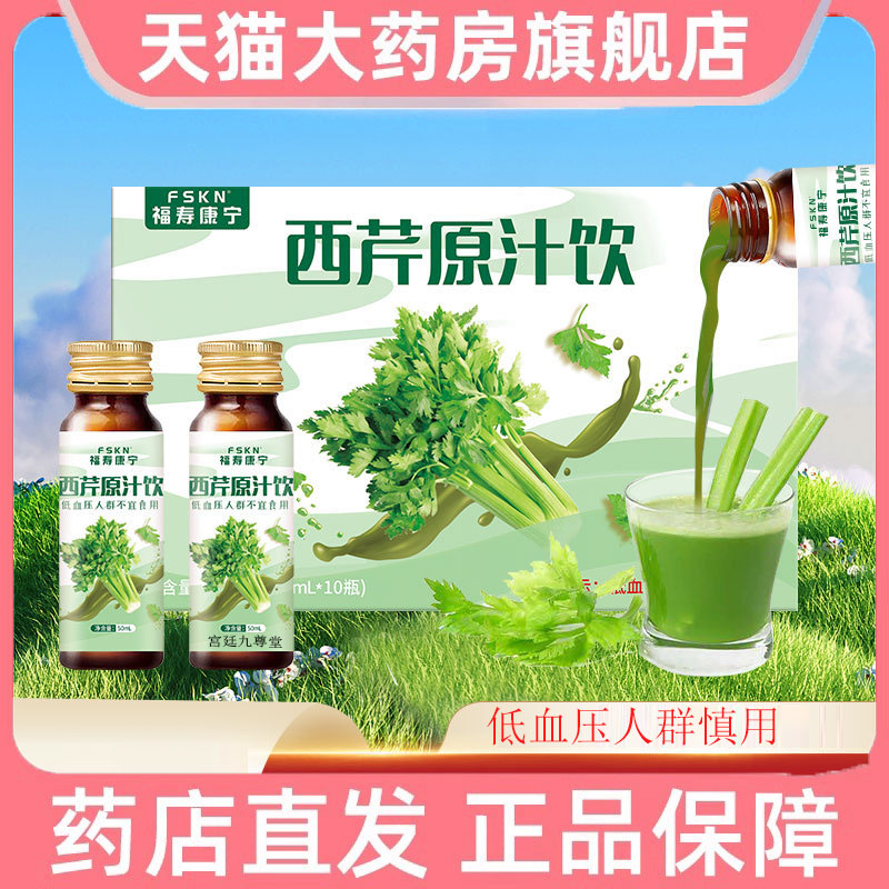 FSKN福寿康宁鲜榨西芹汁原浆芹菜果蔬汁轻断食代餐伴侣8dp