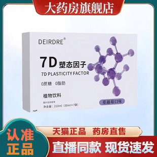7D塑态因子官方旗舰店正品 2py zkk7d塑态因子配方药房直售直播同款