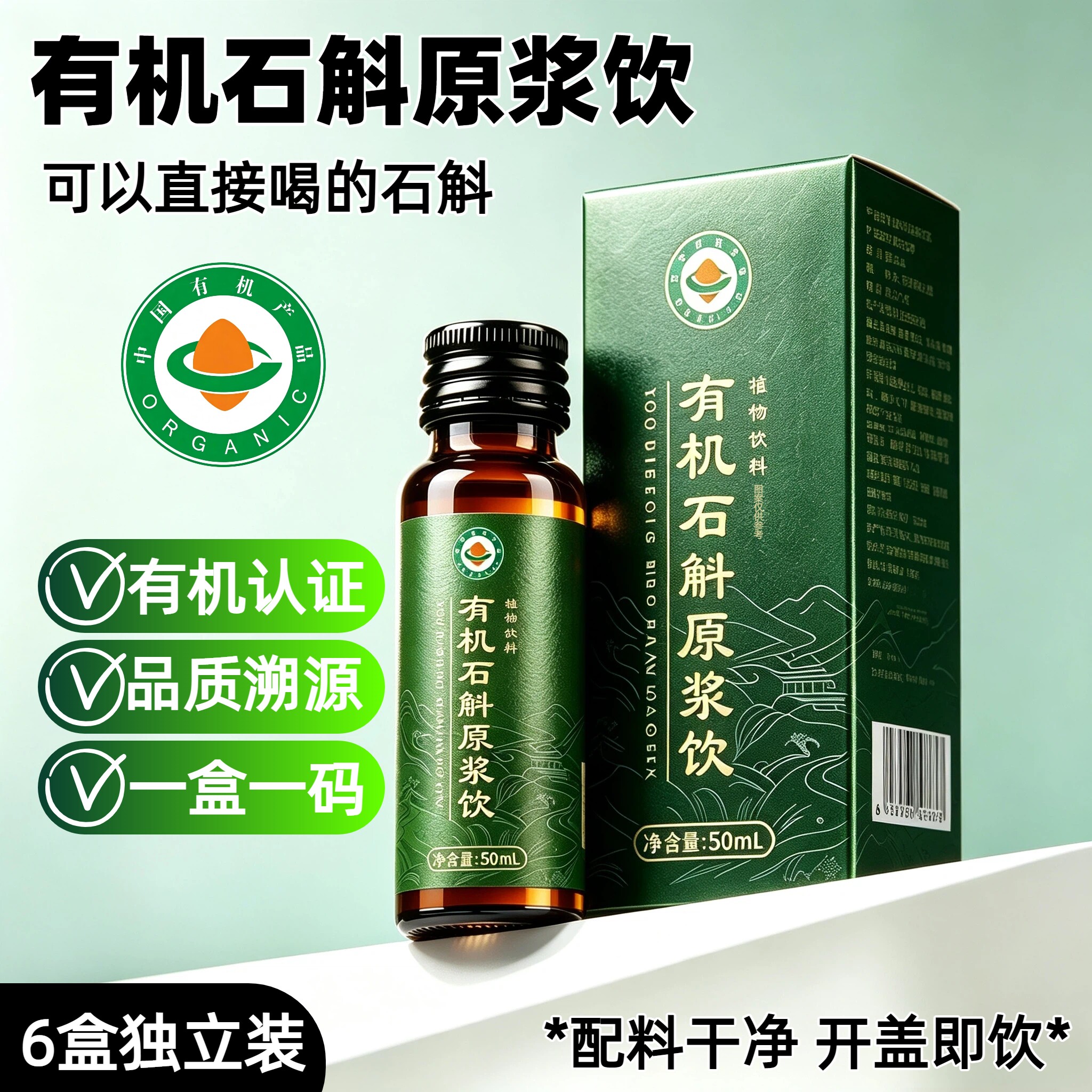霍山有机石斛原浆官方旗舰店正品铁皮石斛原浆植物饮送长辈HB