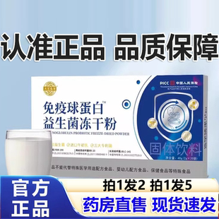 天茗良草免疫球蛋白益生菌冻干粉固体饮料复合益生菌官方正品3HV