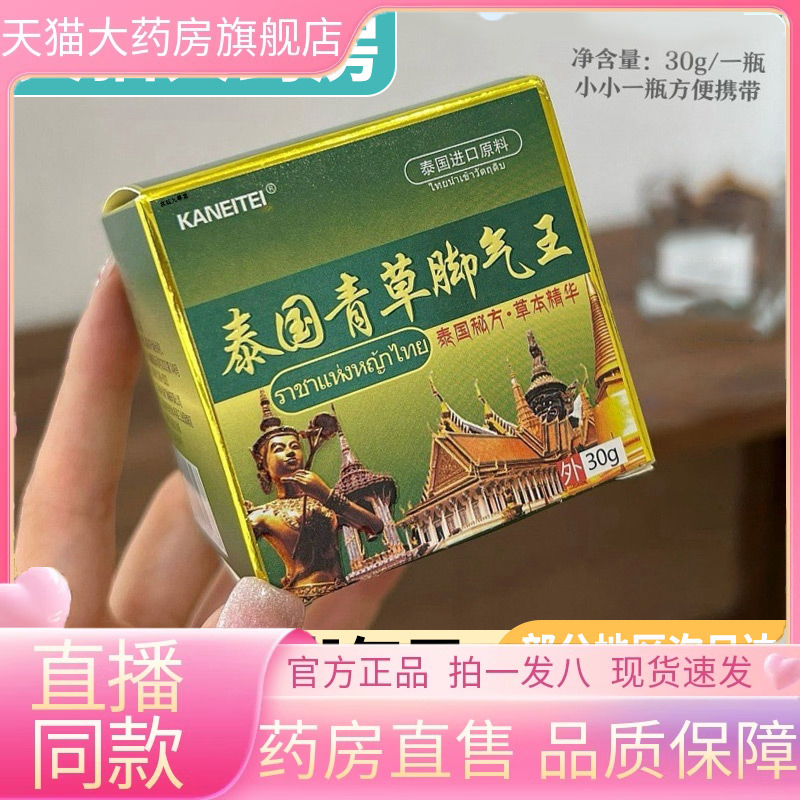 泰国青草脚气王正品藏方脚气膏泰国秘方百乐钦药房旗舰店3dp