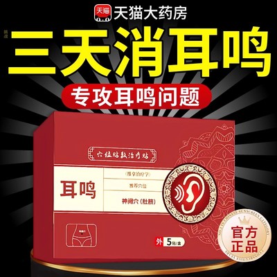 协大夫神经性耳鸣贴穴位贴敷治疗帖耳痒耳聋专用耳贴官方旗舰店xl