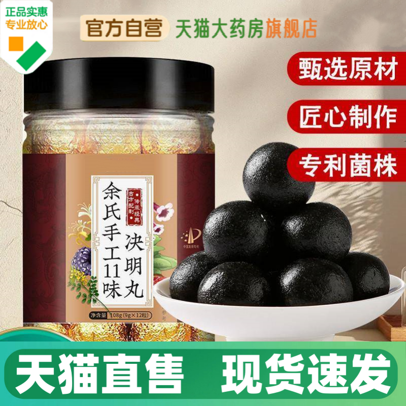 皇世医余氏手工11味决明丸