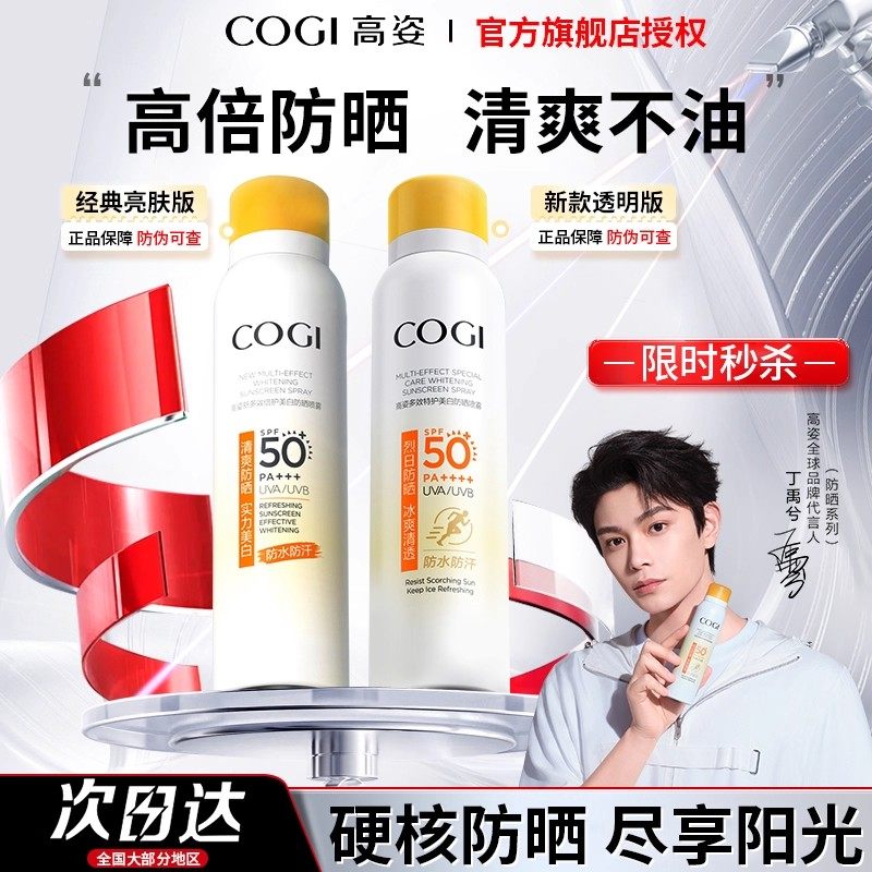 丁禹兮同款 高姿防晒喷雾霜全身面部美白防紫外线高倍防晒便携LL