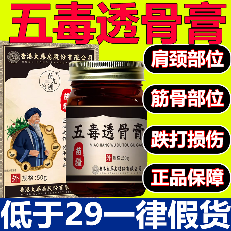 香港大药房苗九洲五毒透骨膏正品旗舰店泰国老虎膏颈肩腰腿痛3xb