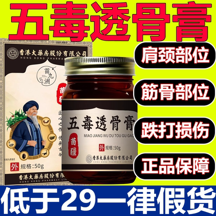 香港大药房苗九洲五毒透骨膏正品旗舰店泰国老虎膏颈肩腰腿痛3xb