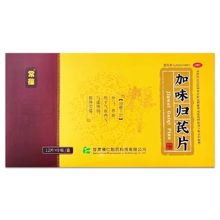 常葆加味归芪片108片FY补气养血药气血两亏气虚体弱肢体劳倦
