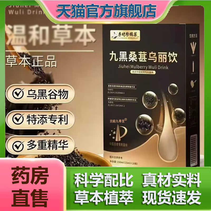 九黑桑葚乌丽饮官方旗舰店正品草本植物萃取直播同款6CL