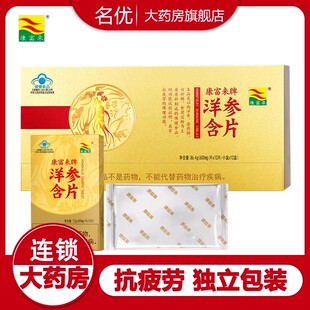 康富来西洋参含片144片抗疲劳正品旗舰店成人中老年人加班熬夜wm