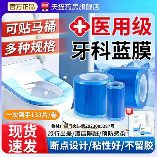 一次性医用牙科蓝膜保护膜口腔酒店隔离隔脏膜旅行马桶便携式er