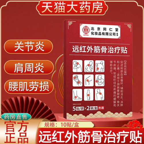内廷上用医用远红外治疗贴旗舰店