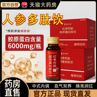 nbb人参多肽饮旗舰店官方正品药房直售真材实料人参多肽饮tp