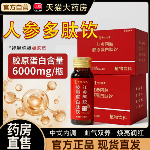 nbb人参多肽饮旗舰店官方正品药房直售真材实料人参多肽饮tp