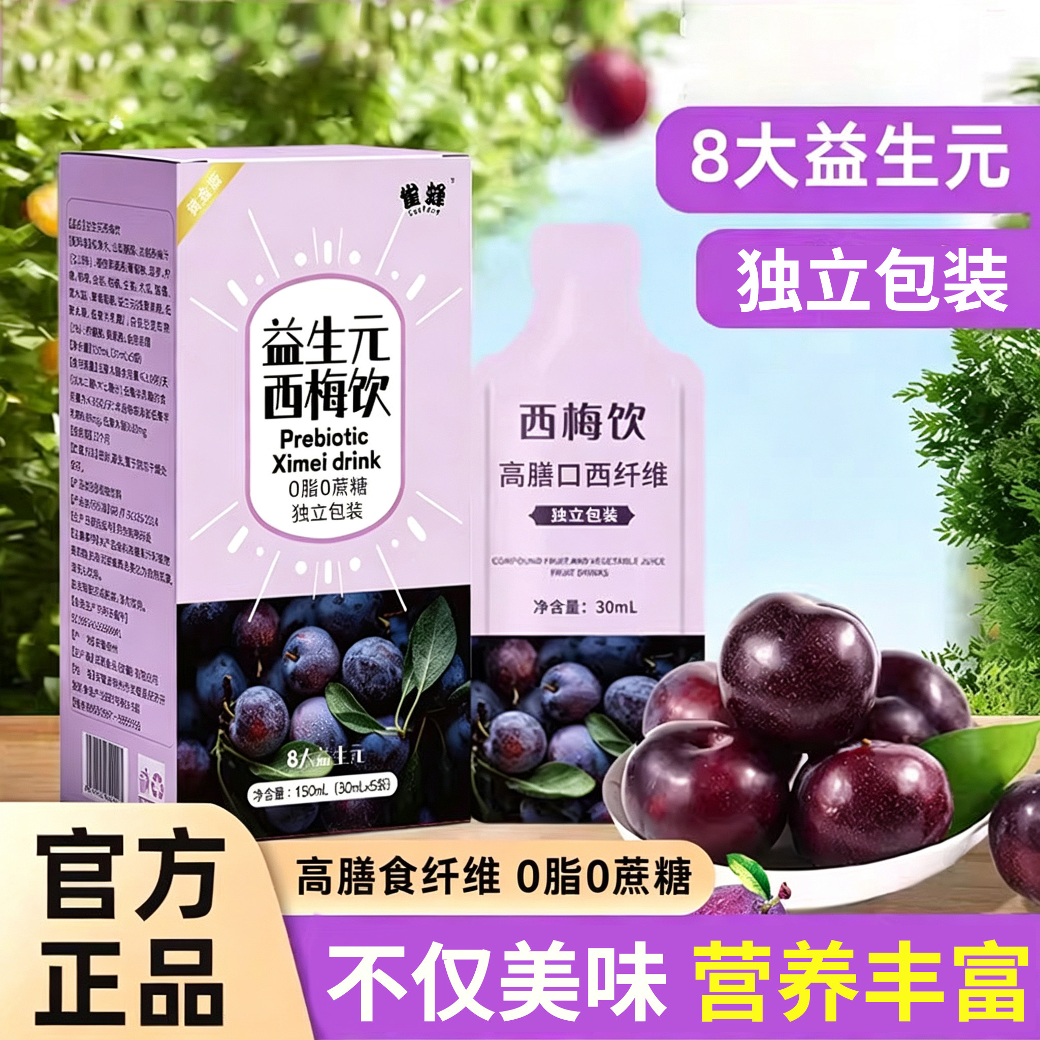 西梅汁益生元膳食纤维果冻酵素排宿便官方旗舰店正品排便 uu4图片