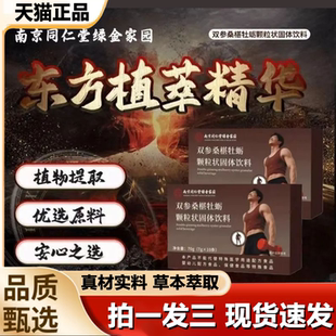 绿金家园双参桑葚牡蛎颗粒状草本植物萃取官方正品 1LB