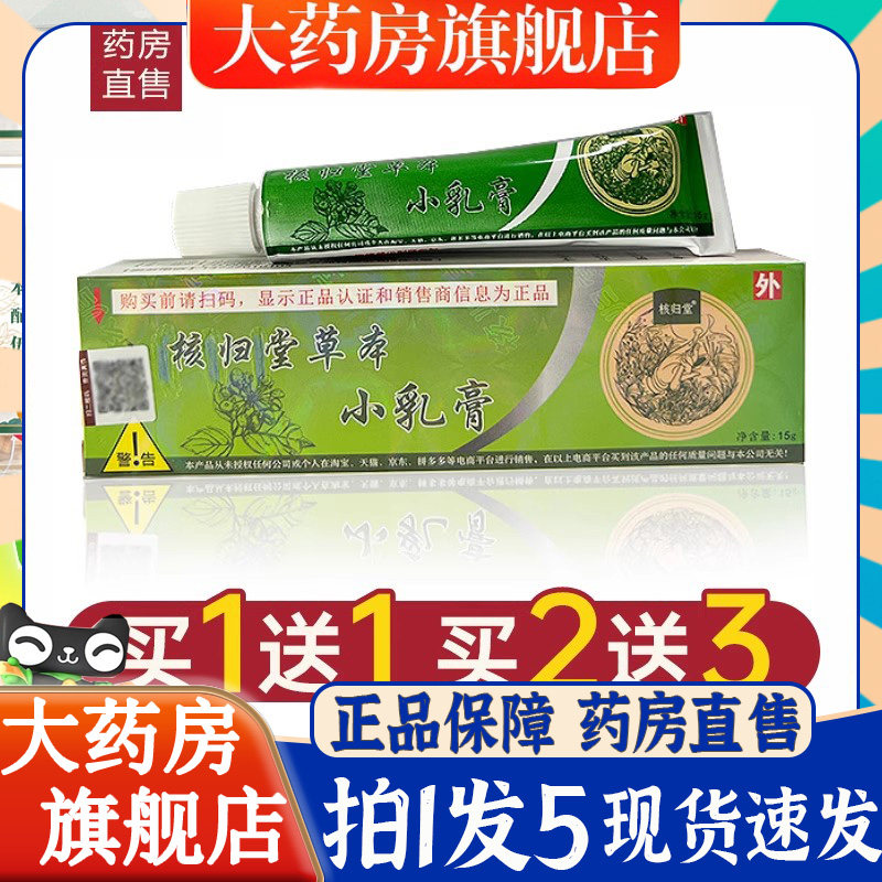 核归堂草本小乳膏宝宝抑菌乳膏