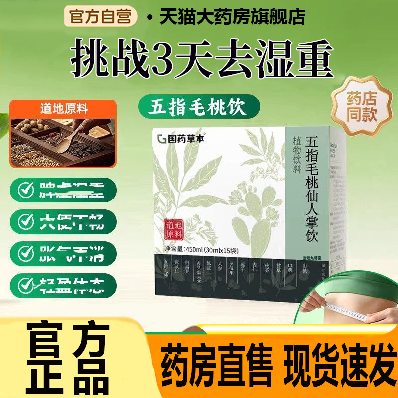zyz毛桃饮五指毛桃仙人掌饮滋养生茶饮森木植物成分人参茯苓7CL