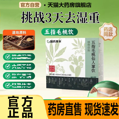 zyz毛桃饮五指毛桃仙人掌饮滋养生茶饮森木植物成分人参茯苓7CL