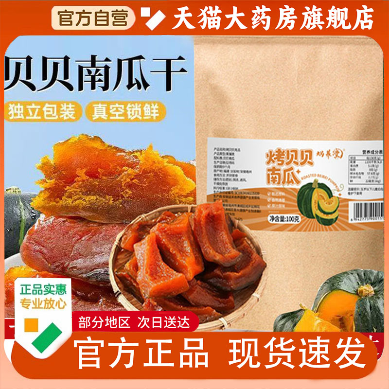烤贝贝南瓜干开袋即食膳食纤维开袋即食解馋小零食真材实料1PY
