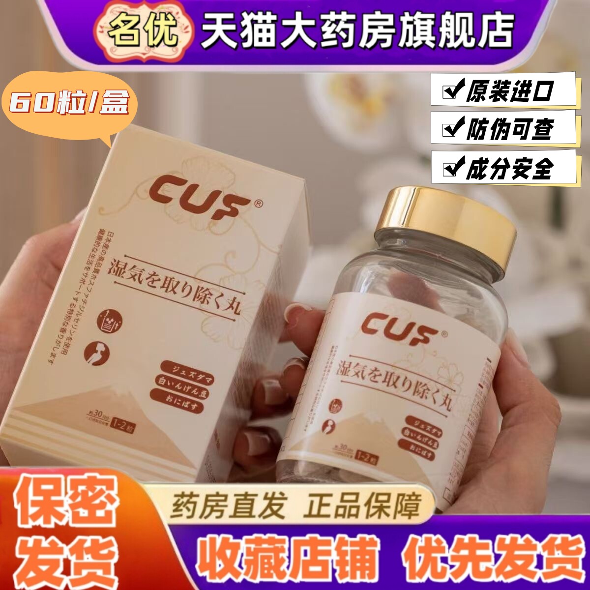 CUF黑金祛湿丸日本进口草本茯苓薏苡仁滋补清热肚子湿气正品VX
