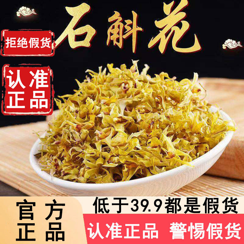 【特优级精选】正宗霍山铁皮石斛花官方正品旗舰店干花养生茶6WL