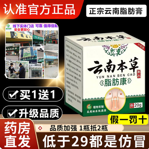 云南本草脂肪康草本萃取皮肤外用涂抹脂康膏官方正品旗舰店1xb